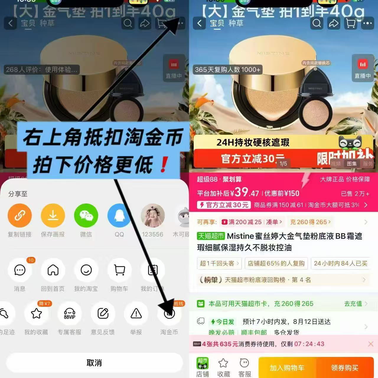 蜜丝婷大金气垫一正一替 39.6元 - 86线报