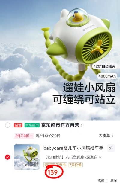 BBC八爪鱼小风扇 104元 - 86线报