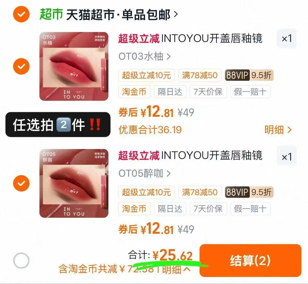 INTO YOU开盖唇釉拍2件 25.6元 - 86线报 INTO YOU开盖唇釉拍2件 25.6元 - 86线报