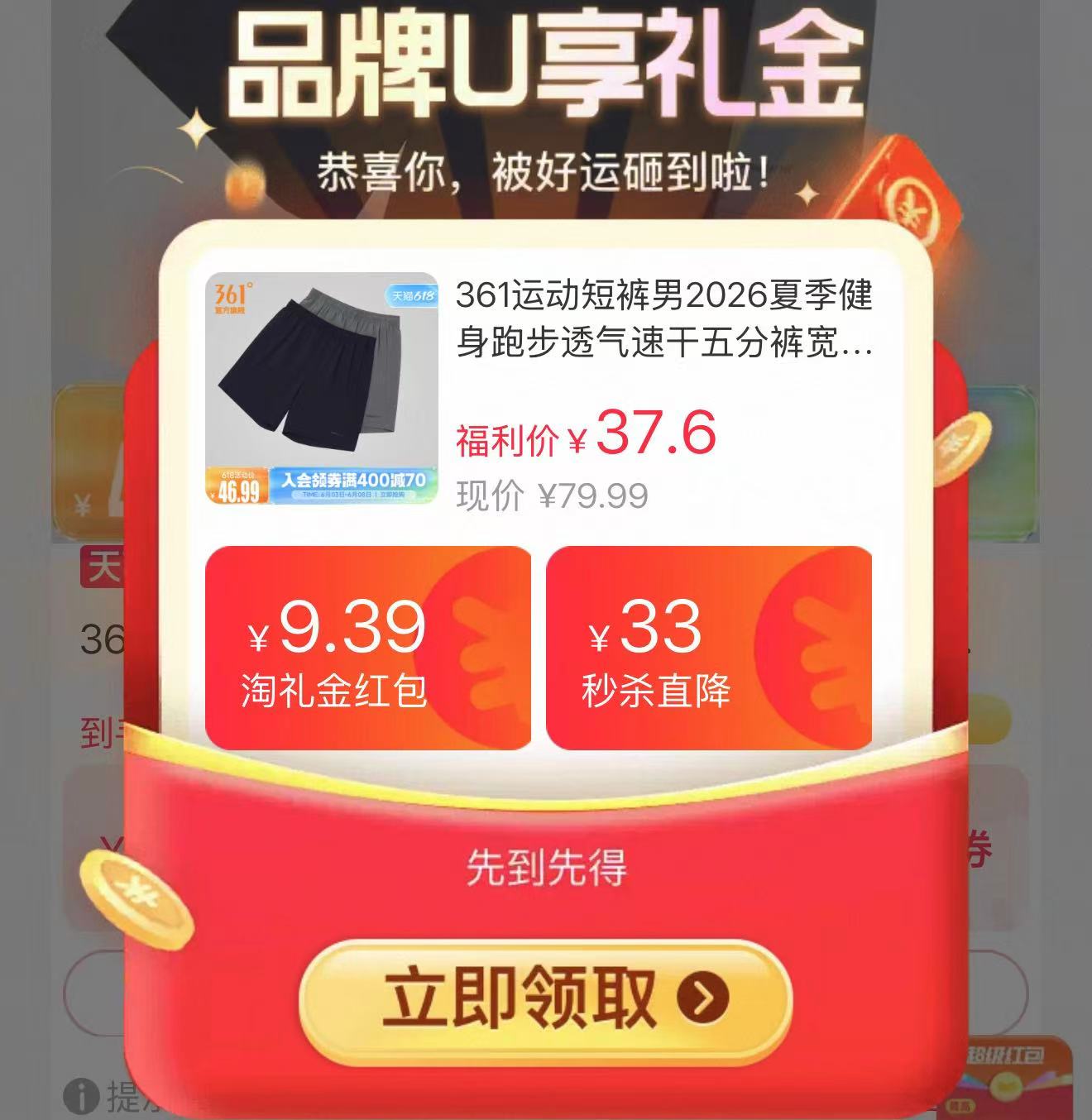 361速干运动短裤男 30.9元 - 86线报