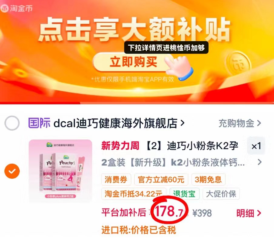 迪巧小粉条K2液体钙拍1发2盒 178.7元 - 线报酷