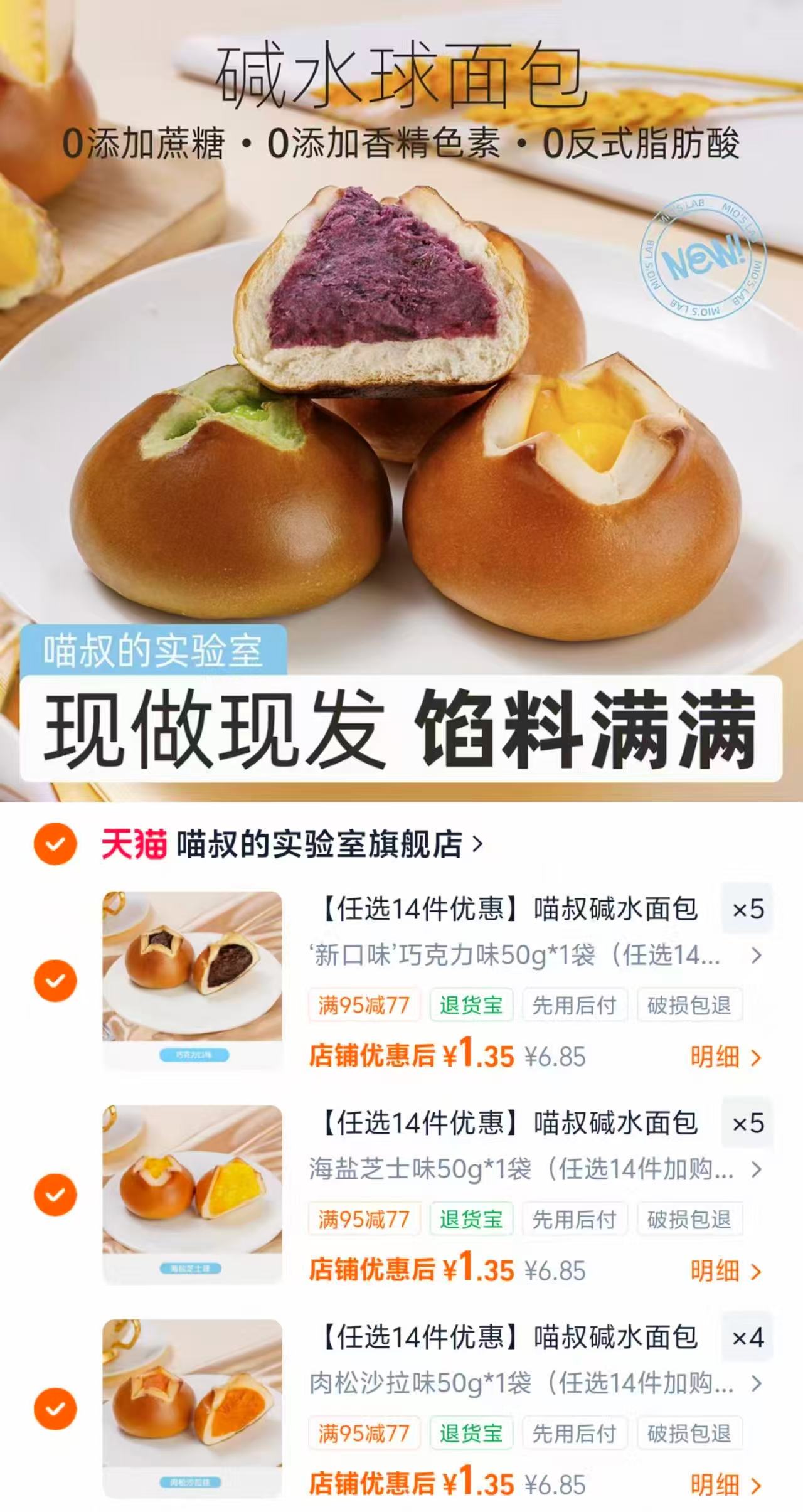 喵叔碱水面包任选14件 18.9元 - 86线报