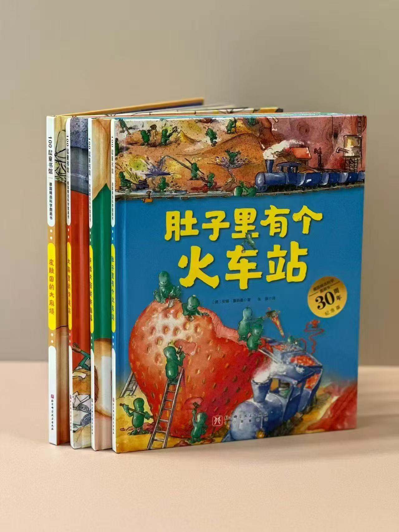 肚子里有个火车站全4册 69元 - 86线报 肚子里有个火车站全4册 69元 - 86线报