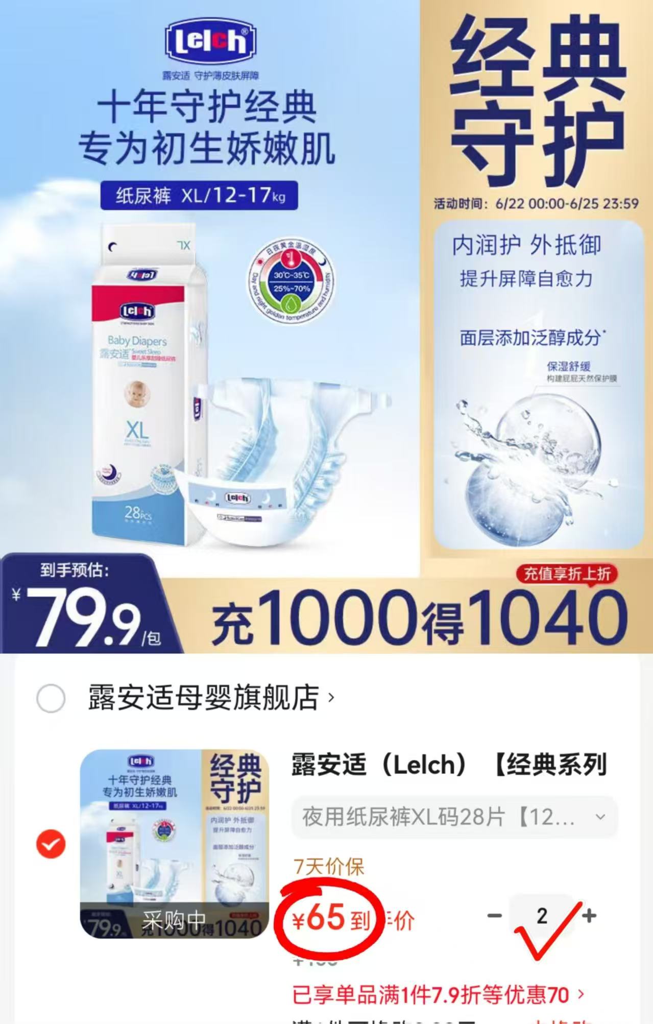 露安适经典系列尿不湿拍2包 130元 - 86线报