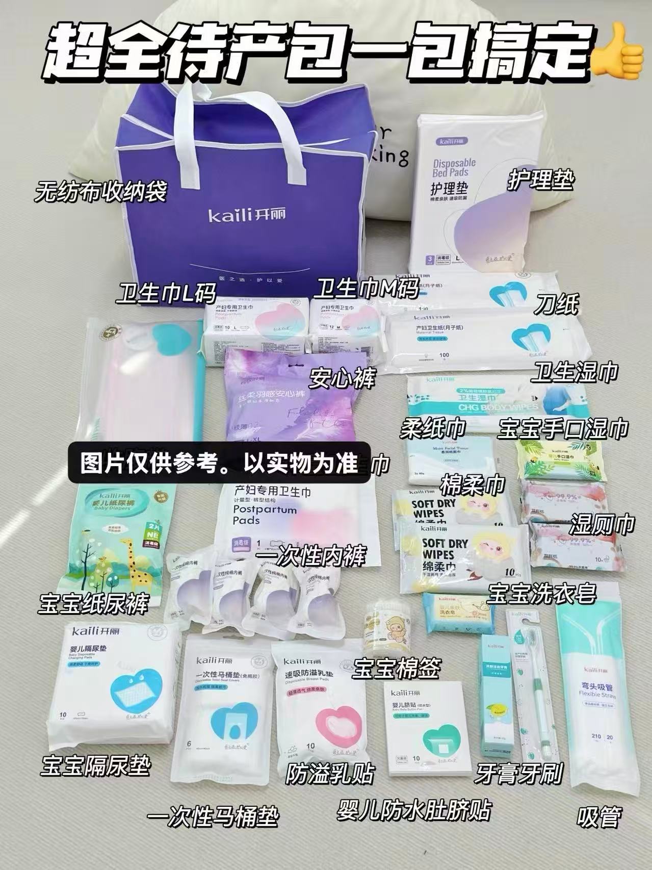 开丽子母待产包组合30件含赠 89.9元 - 86线报 开丽子母待产包组合30件含赠 89.9元 - 86线报