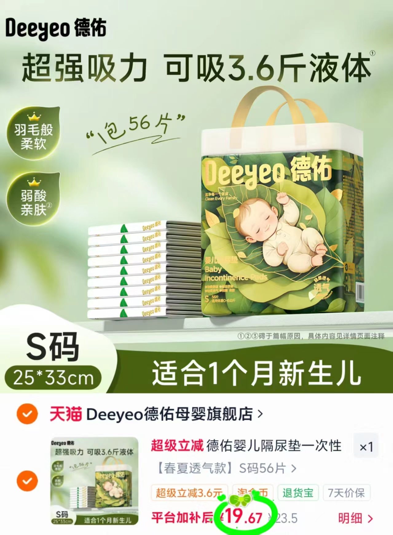德佑沁养款隔尿垫 19.6元，德佑沁氧款隔尿垫 19.6元 - 86线报