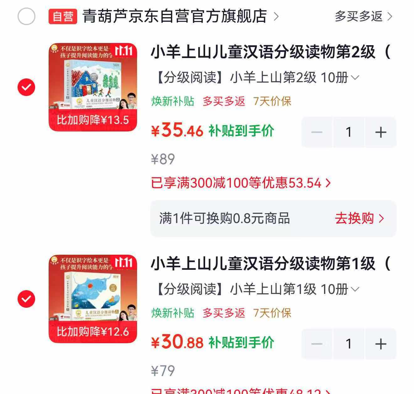 小羊上山1元30 1元 - 线报酷