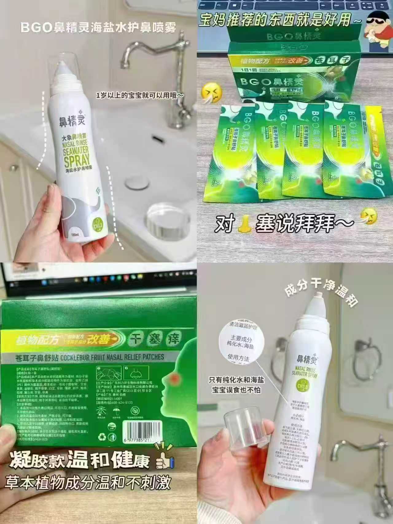 BEGGI苍耳子精油鼻舒贴拍2件 44.7元，BEGGI通鼻贴16贴拍2件 61.8元 - 86线报
