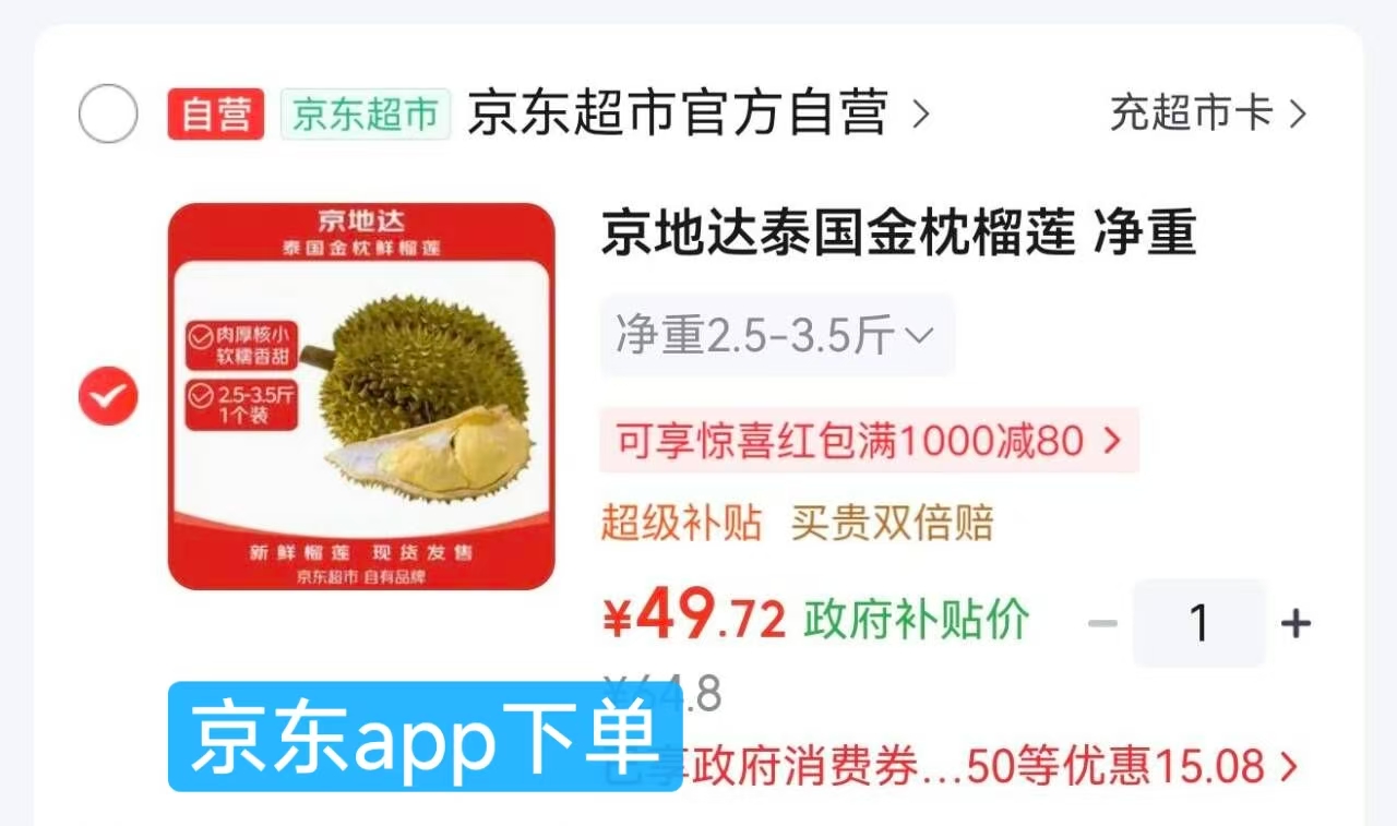 自营京地达泰国金枕榴莲净重2.5-3.5斤 49元 - 86线报 自营京地达泰国金枕榴莲净重2.5-3.5斤 49元 - 86线报