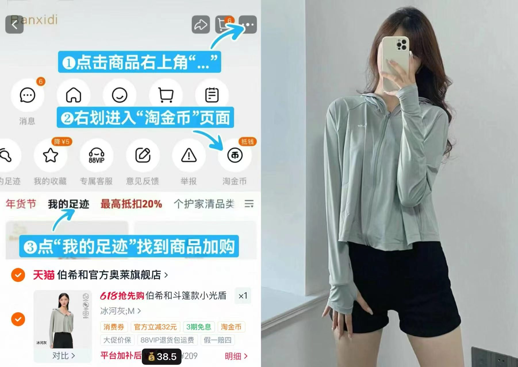 伯希和小光盾斗篷防晒衣 38.5元 - 86线报