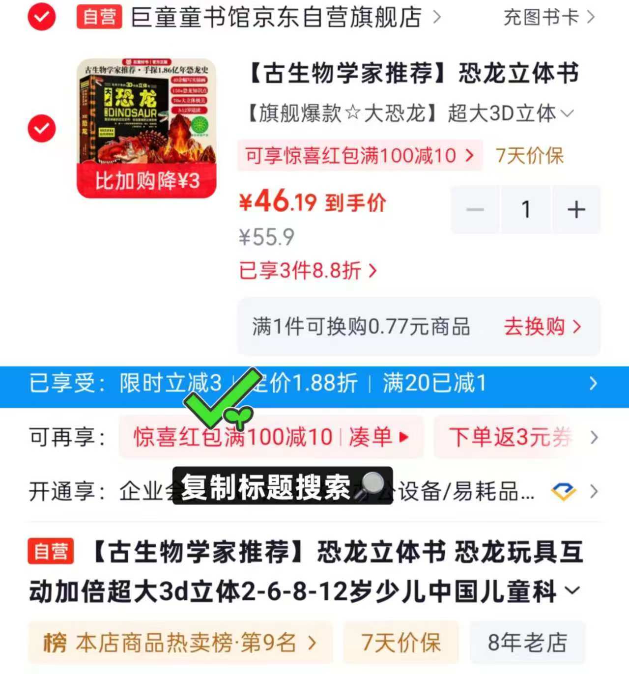 大恐龙3D立体书 46元 - 86线报