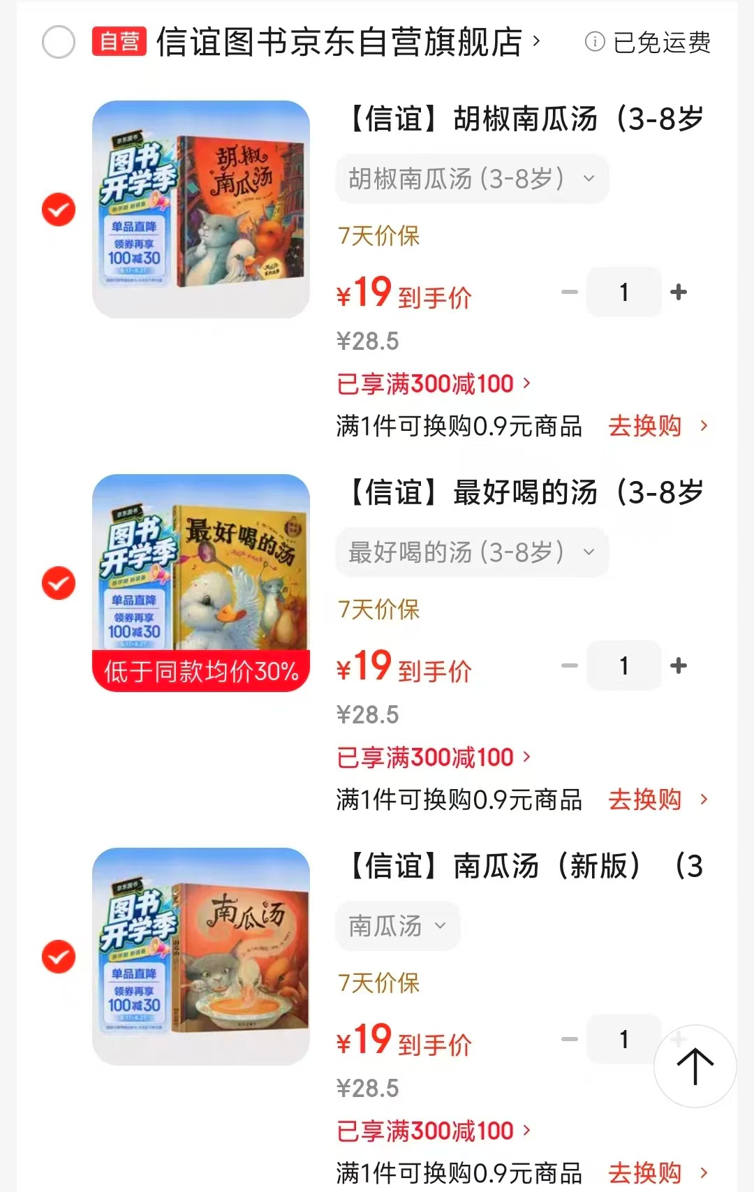 南瓜汤系列绘本胡椒南瓜汤 19元,南瓜汤系列绘本最好喝的汤 19元,南瓜汤系列绘本南瓜汤 19元 - 86线报 南瓜汤系列绘本胡椒南瓜汤 19元,南瓜汤系列绘本最好喝的汤 19元,南瓜汤系列绘本南瓜汤 19元 - 86线报