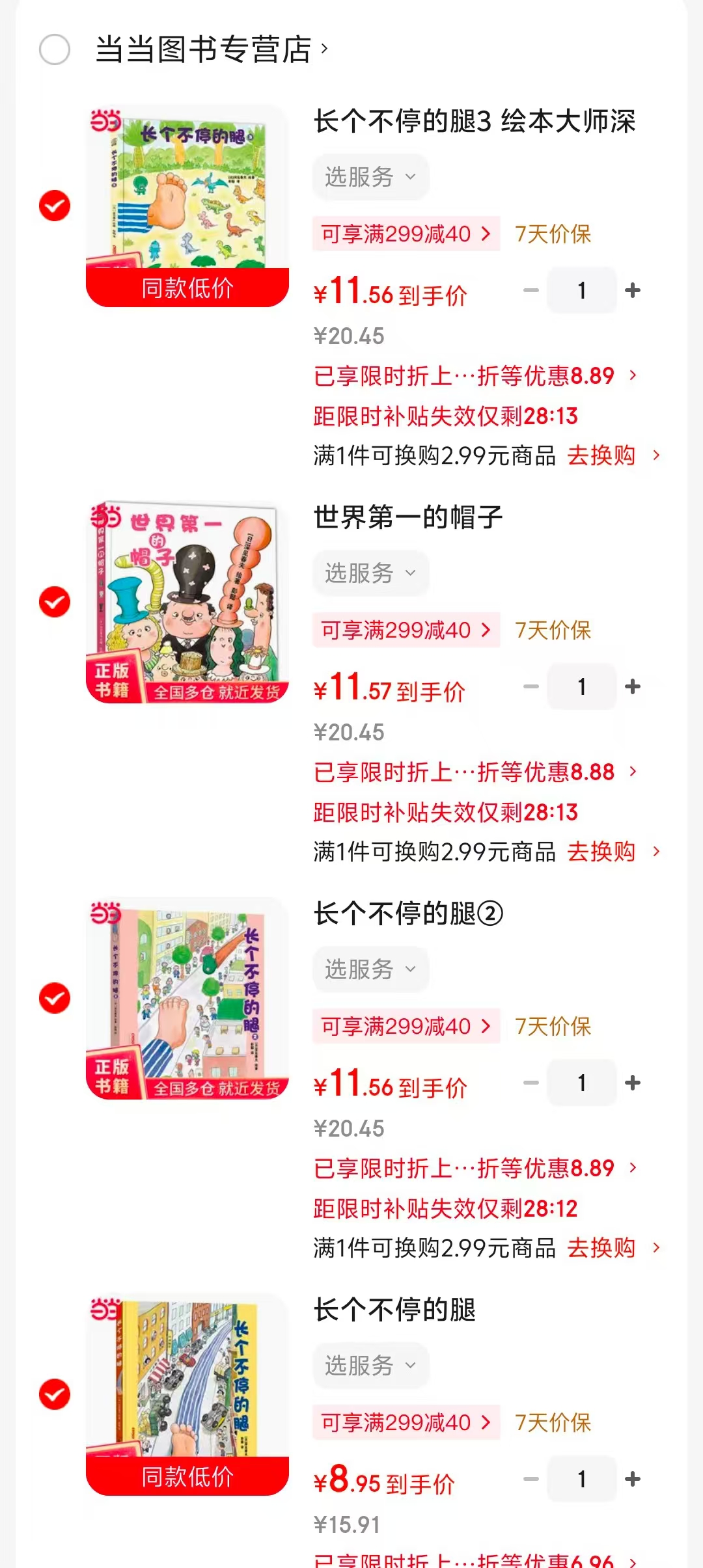 深见春夫长个不停的腿1 8.9元，深见春夫长个不停的腿2 11.5元 - 86线报