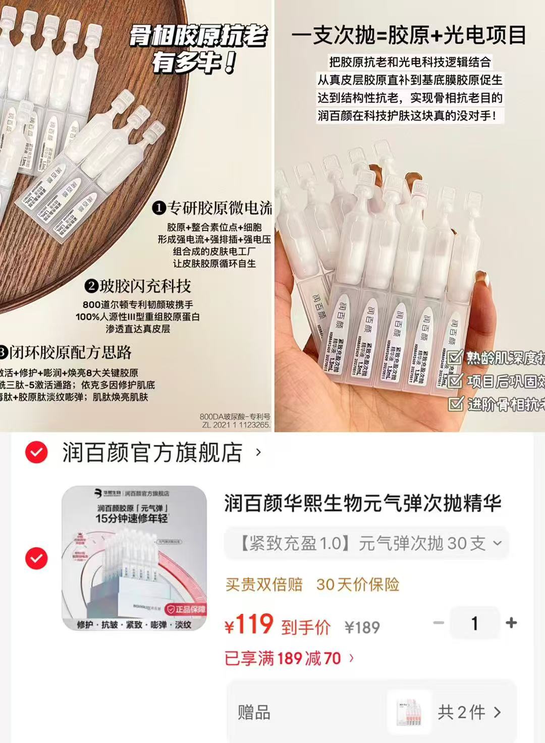 𝟐.𝟗 润百颜胶原弹元气次抛 𝟏𝟏𝟗💵🉐𝟑𝟎支+𝟏𝟎支精研水活 - 86线报