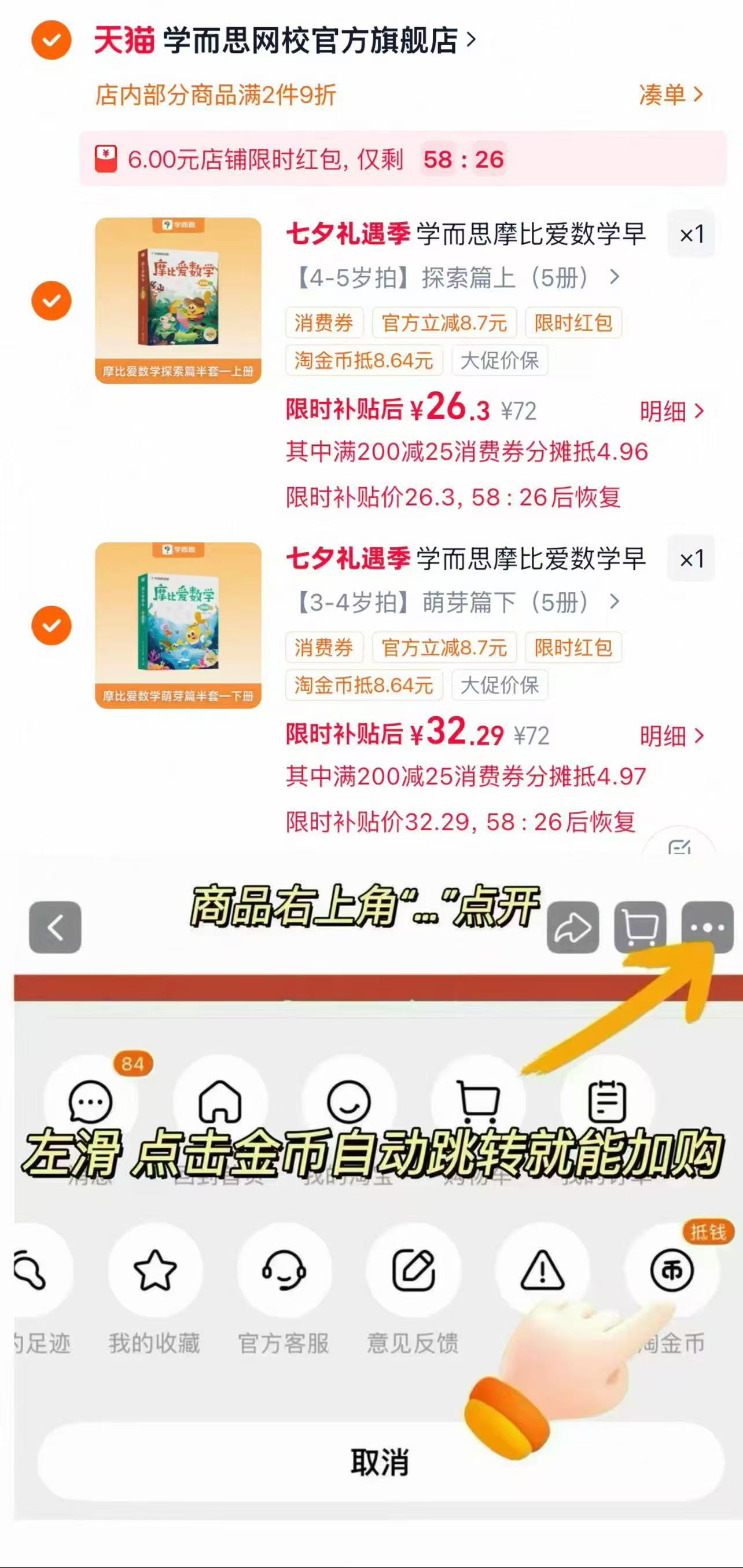 学而思摩比爱数学5本 5.8元，膳魔师巧虎联名吸管杯420ml 36.6元，膳魔师水杯 36元 - 86线报