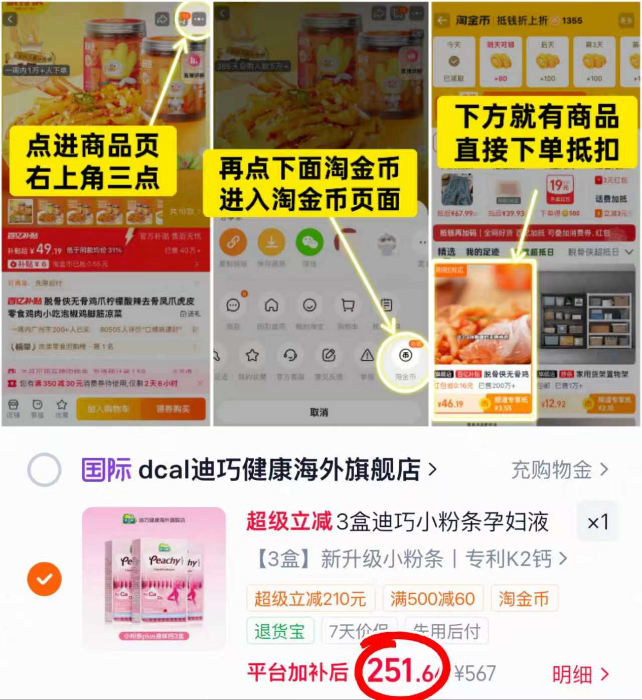 迪巧小粉条液体钙k2拍1共3盒 251.6元 - 86线报 迪巧小粉条液体钙k2拍1共3盒 251.6元 - 86线报