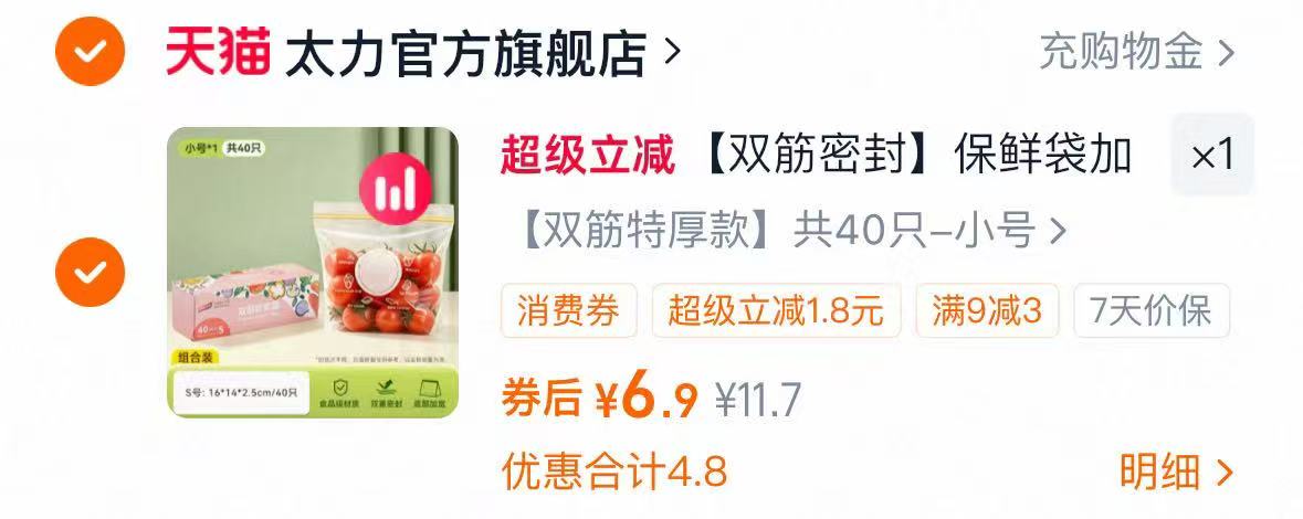 太力保鲜袋小号40只 6.9元 - 86线报 太力保鲜袋小号40只 6.9元 - 86线报