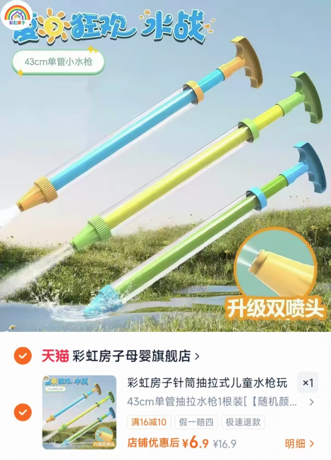 彩虹房子抽拉水枪玩具拍2根装 8.9元 - 86线报