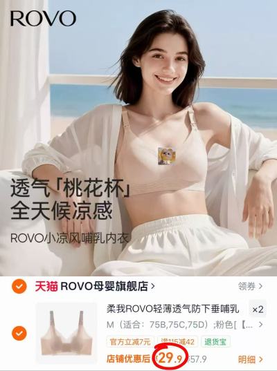 ROVO孕妇聚拢哺内衣任选拍2件 59.8元 - 86线报