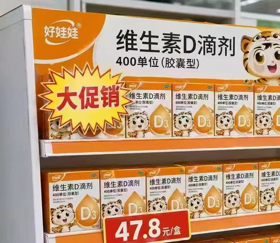 伊可新好娃娃OTC版维生素D3 248粒 69.9元 - 86线报