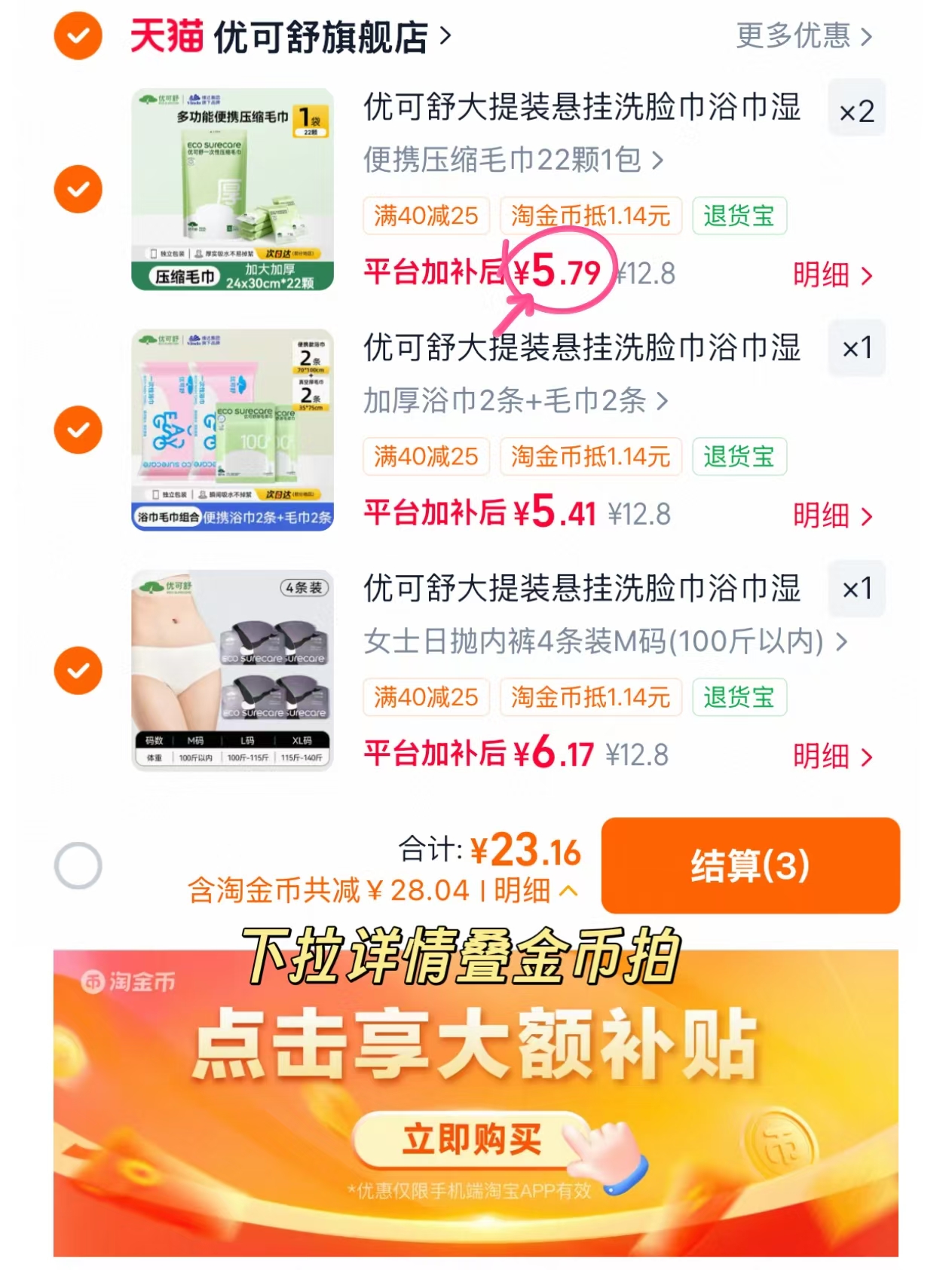 优可舒一次性用品任选4件 23元 - 86线报