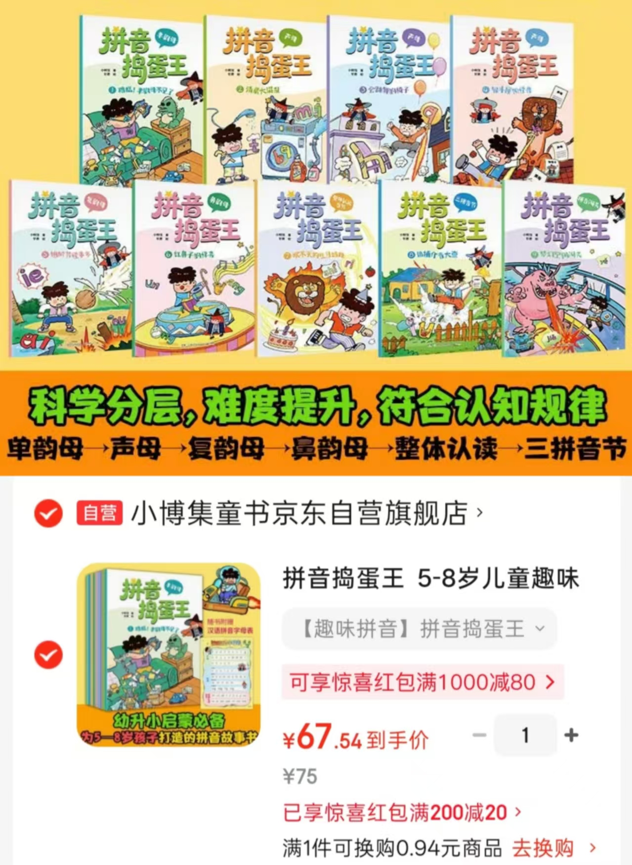 拼音捣蛋王儿童趣味学拼音识字共9册 67.5元 - 86线报 拼音捣蛋王儿童趣味学拼音识字共9册 67.5元 - 86线报