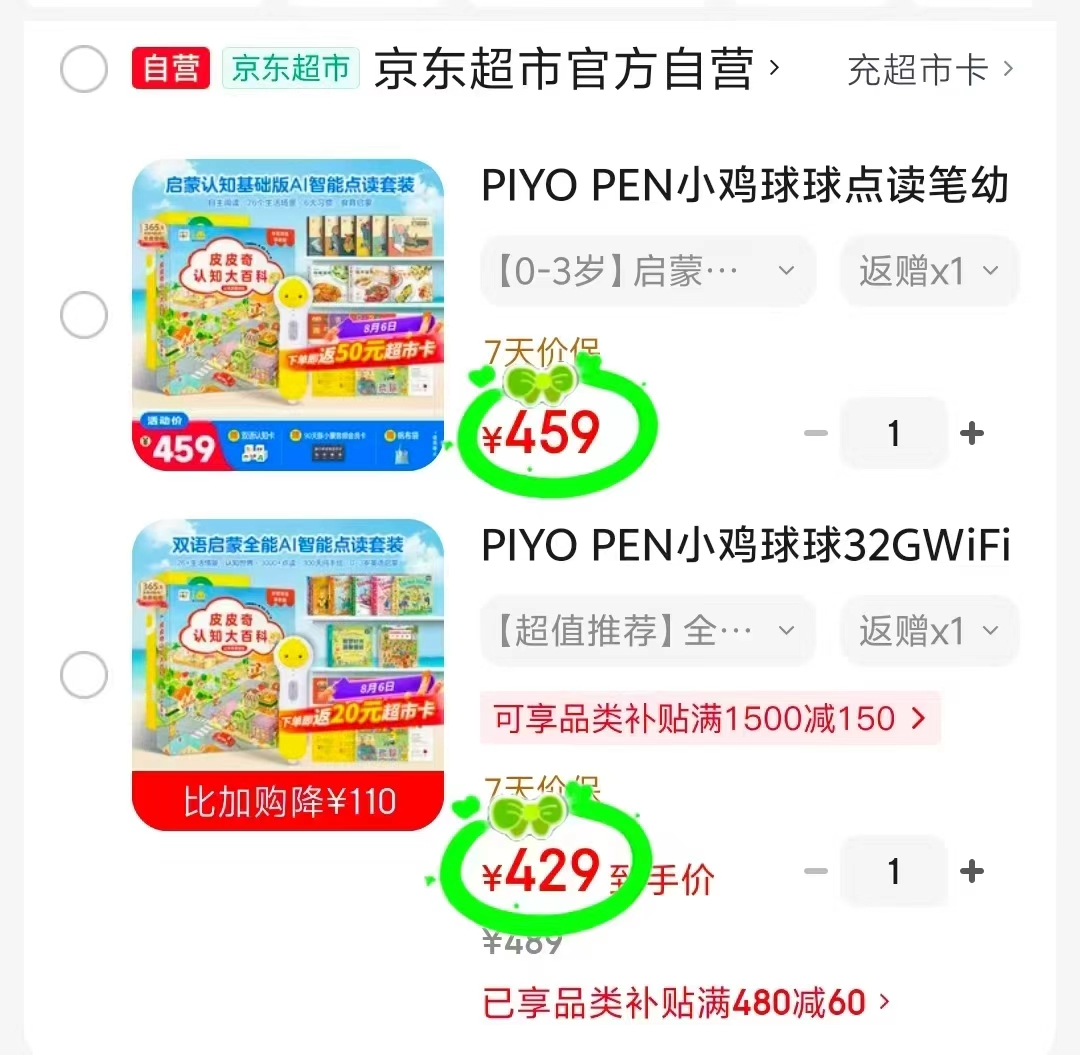 PIYO PEN小鸡球球点读笔32GWiFi点读笔 409元 - 86线报 PIYO PEN小鸡球球点读笔32GWiFi点读笔 409元 - 86线报