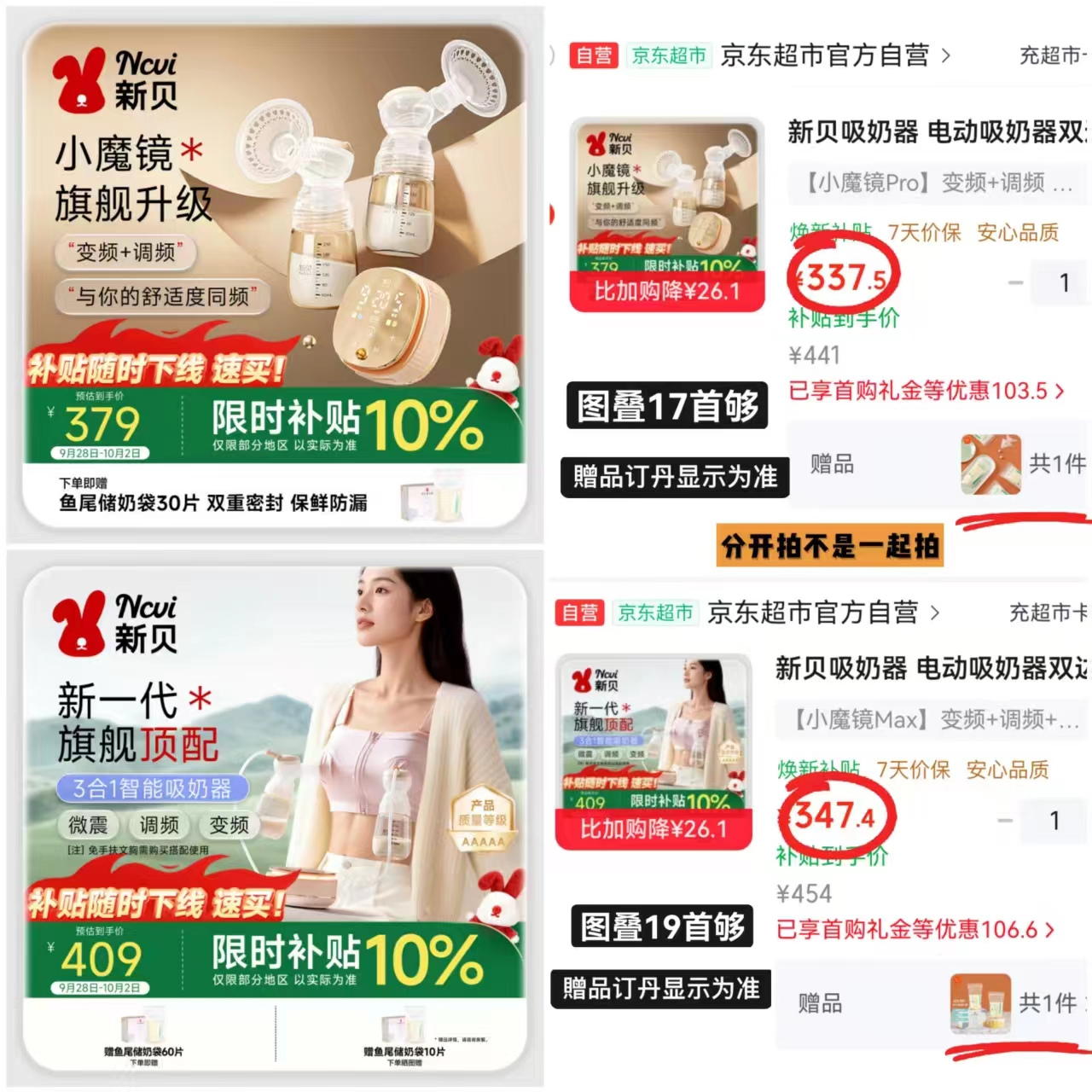 新贝小魔镜Pro款 337.5元，新贝小魔镜Max款 347.4元 - 86线报