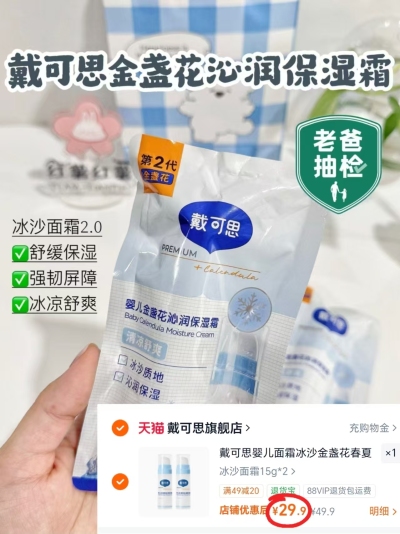 戴可思夏季冰沙面霜15g/支 拍1共2支 29.9元 - 86线报 戴可思夏季冰沙面霜15g/支 拍1共2支 29.9元 - 86线报