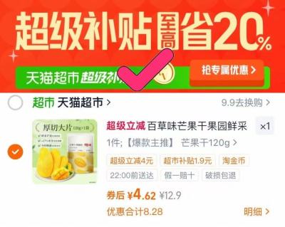 百草味芒果干果脯蜜饯120g 1元 - 86线报