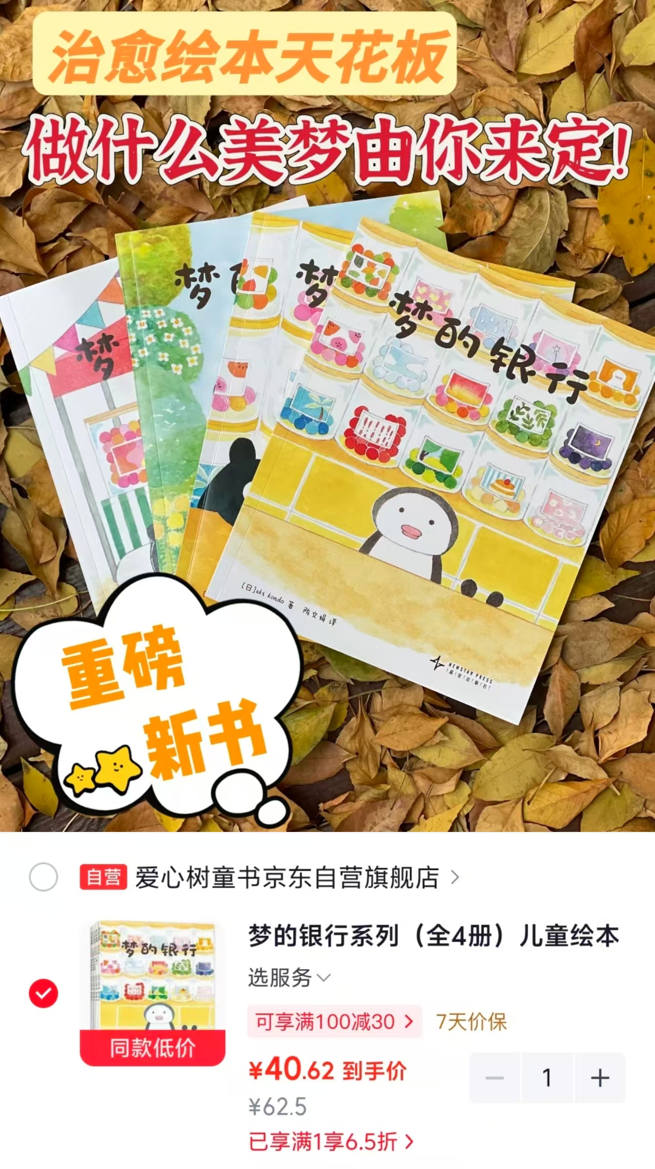 梦的银行系列全4册 40.6元 - 86线报