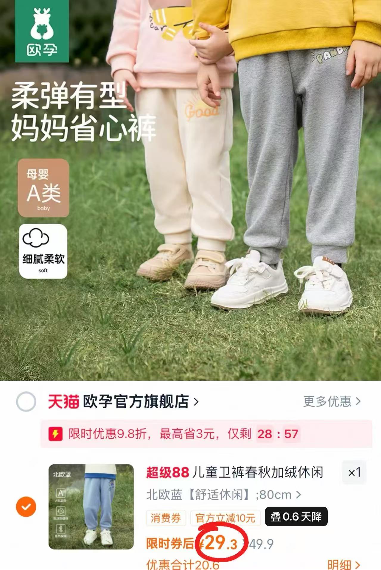 欧孕儿童裤子休闲卫裤 29.3元 - 86线报