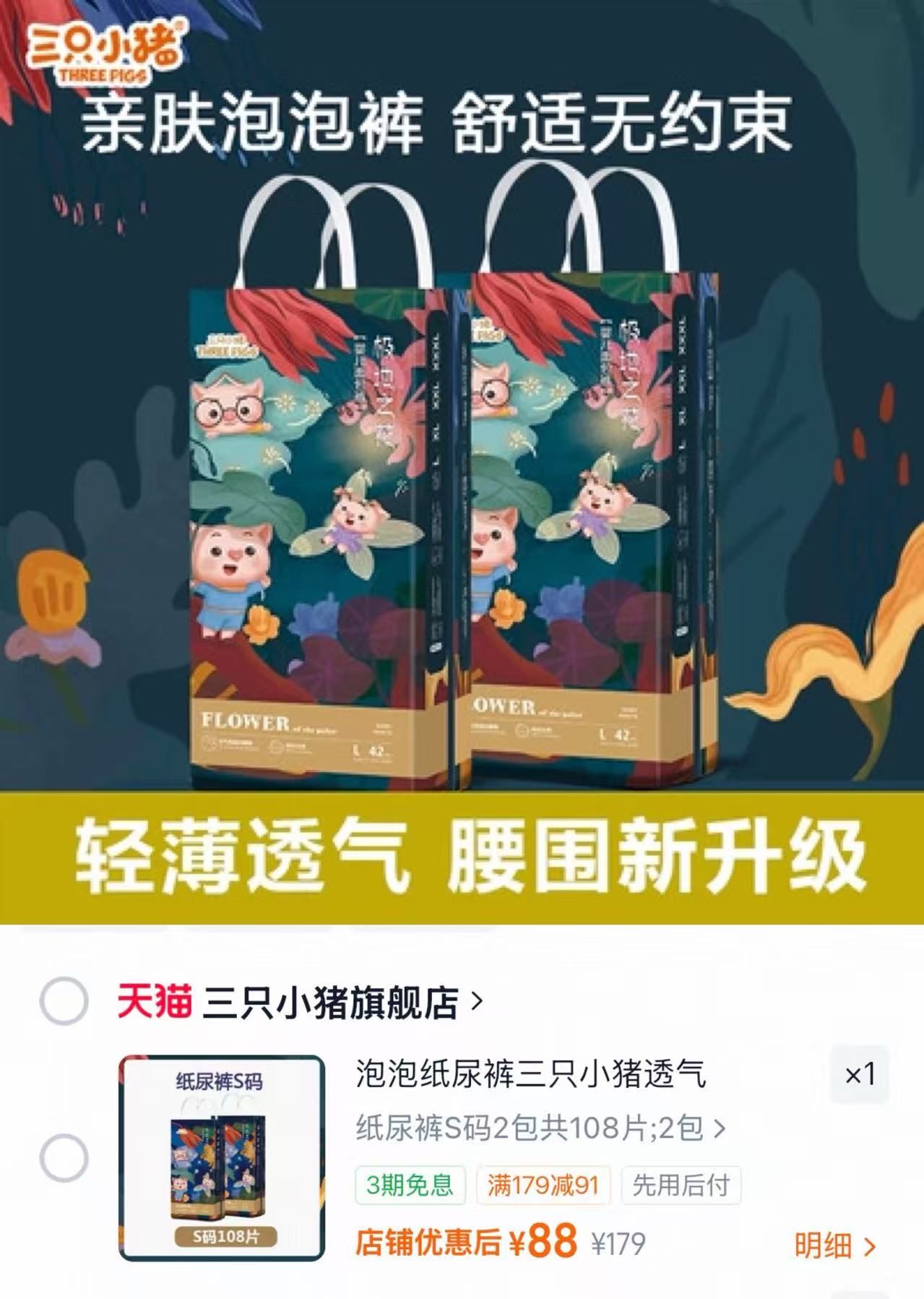 三只小猪极地之花尿不湿拍1发2包 80元 - 86线报 三只小猪极地之花尿不湿拍1发2包 80元 - 86线报