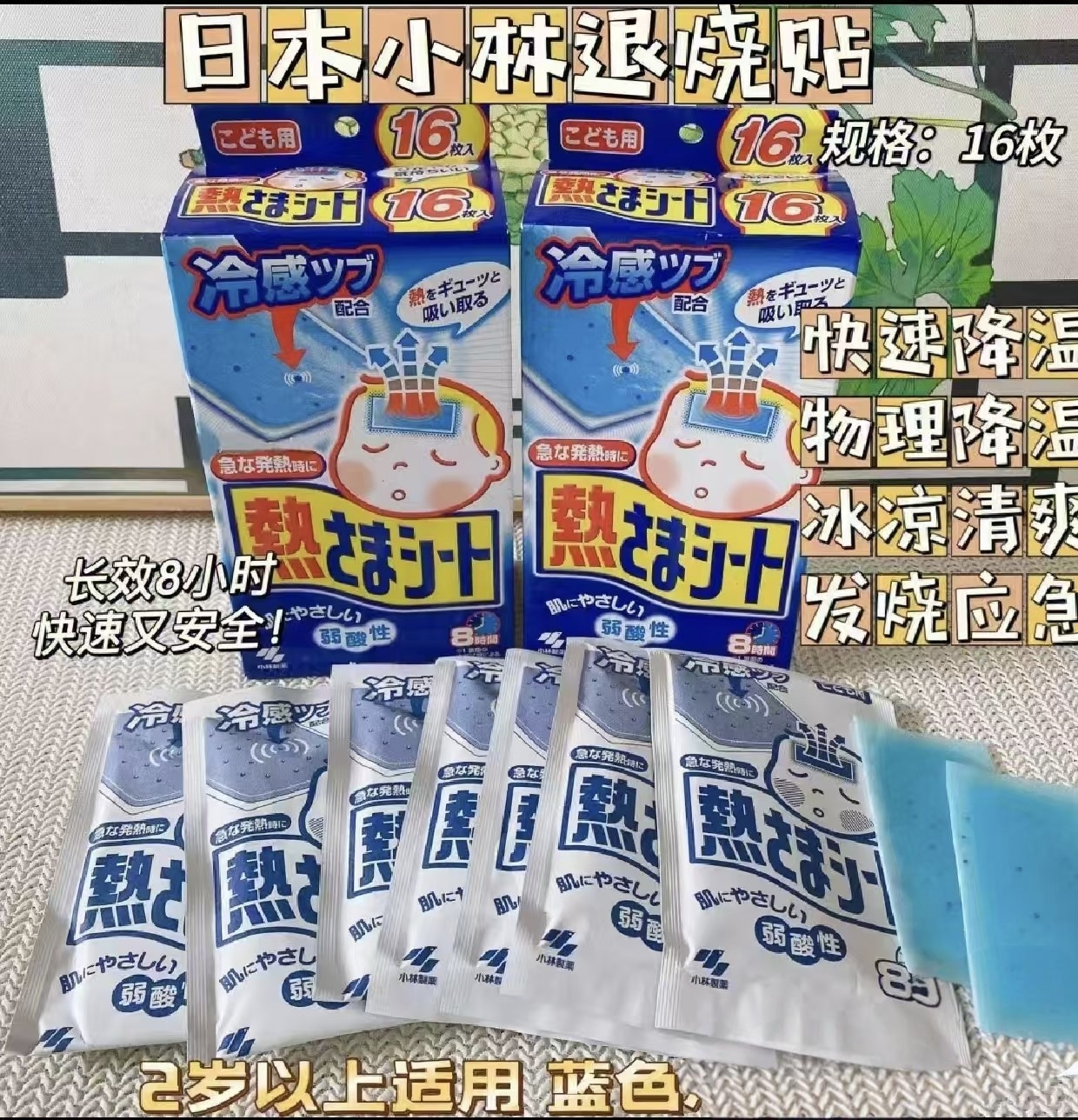 小林制药医用退热贴16片 29.5元 - 86线报