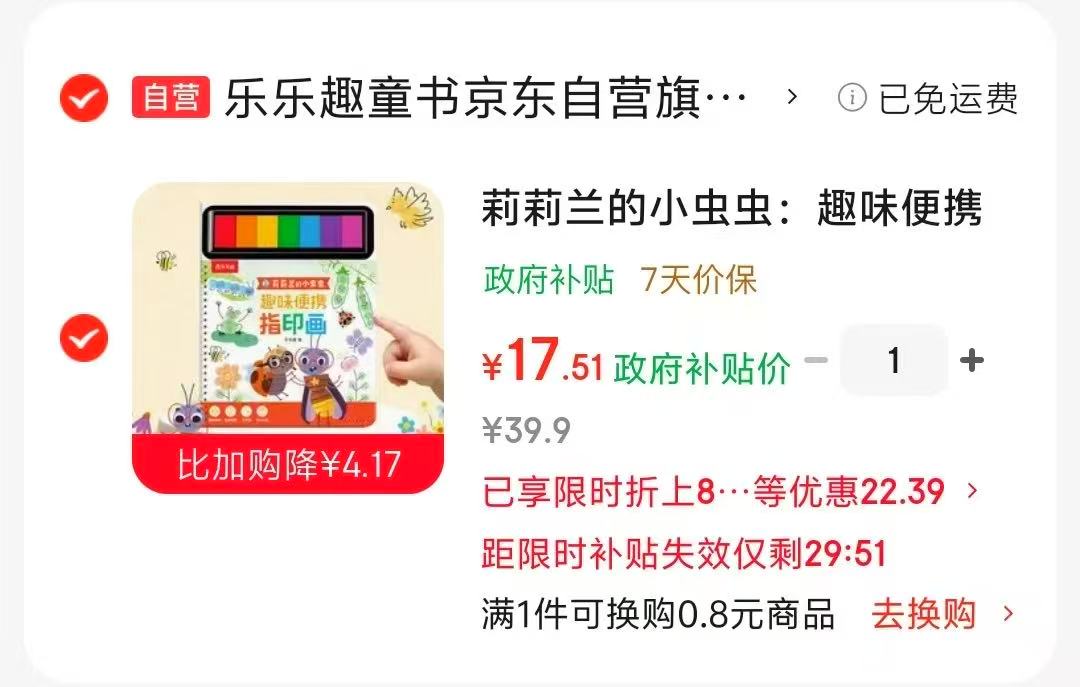 趣味便携指印画 17元，乐乐趣3岁+幼儿涂色本 17元 - 86线报