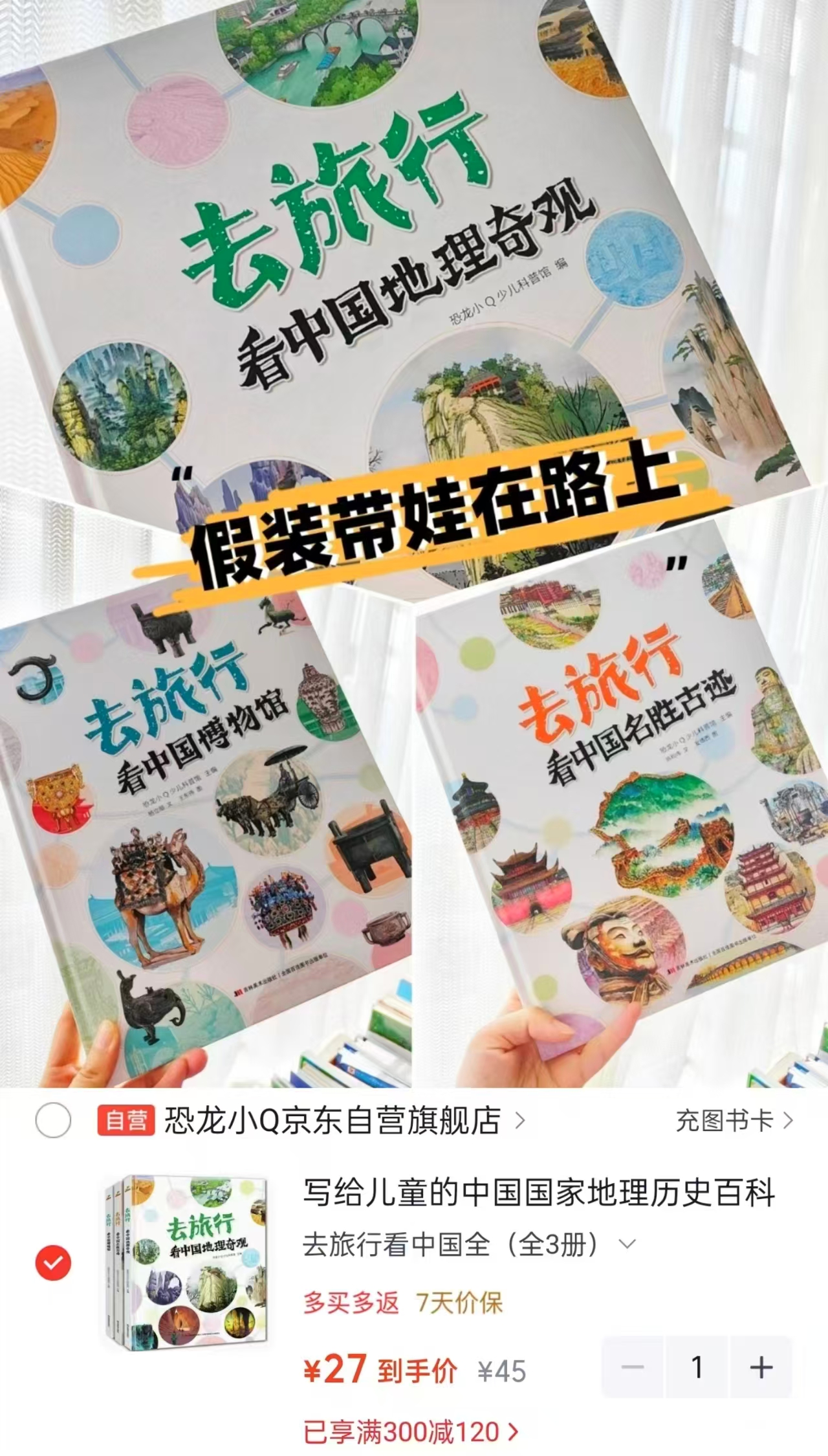 中国国家地理历史百科全书儿童绘本去旅行 27元 - 86线报