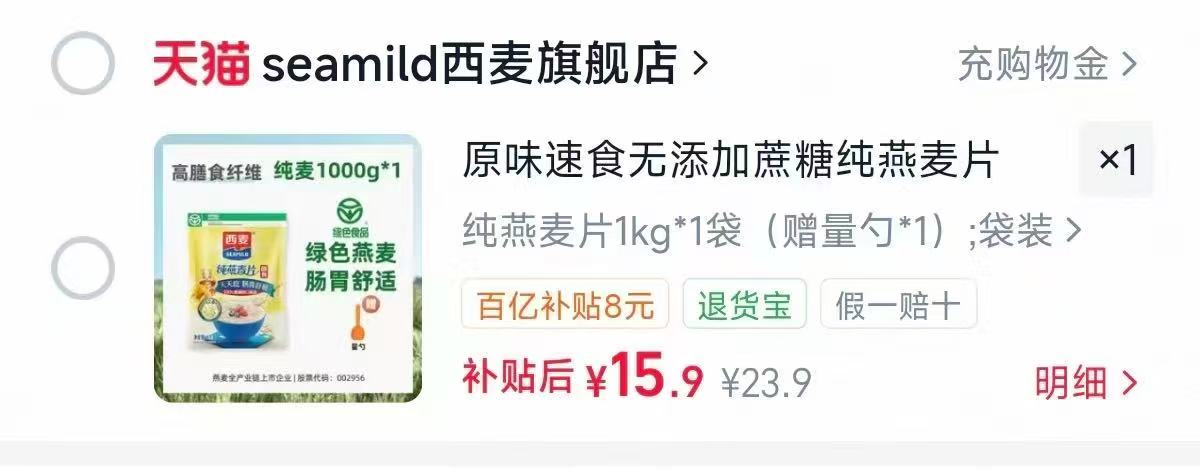 西麦纯燕麦片1000g 赠量勺 15.9元 - 86线报