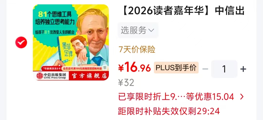 墨菲定律青少年读物 16.9元 - 线报酷