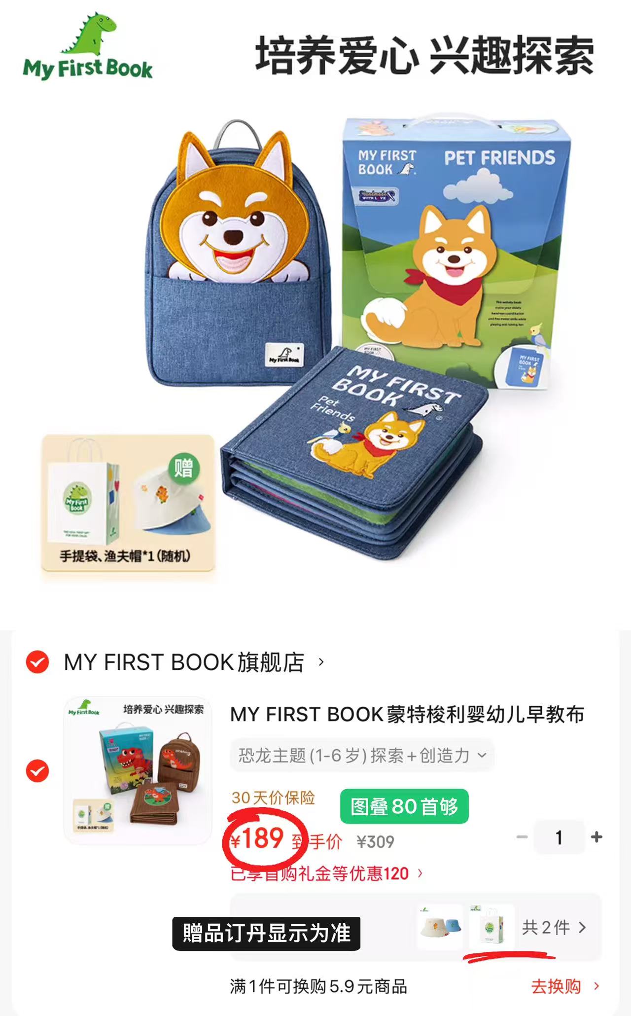 MY FIRST BOOK早教布书 赠随机款渔夫帽+手提袋 189元 - 86线报