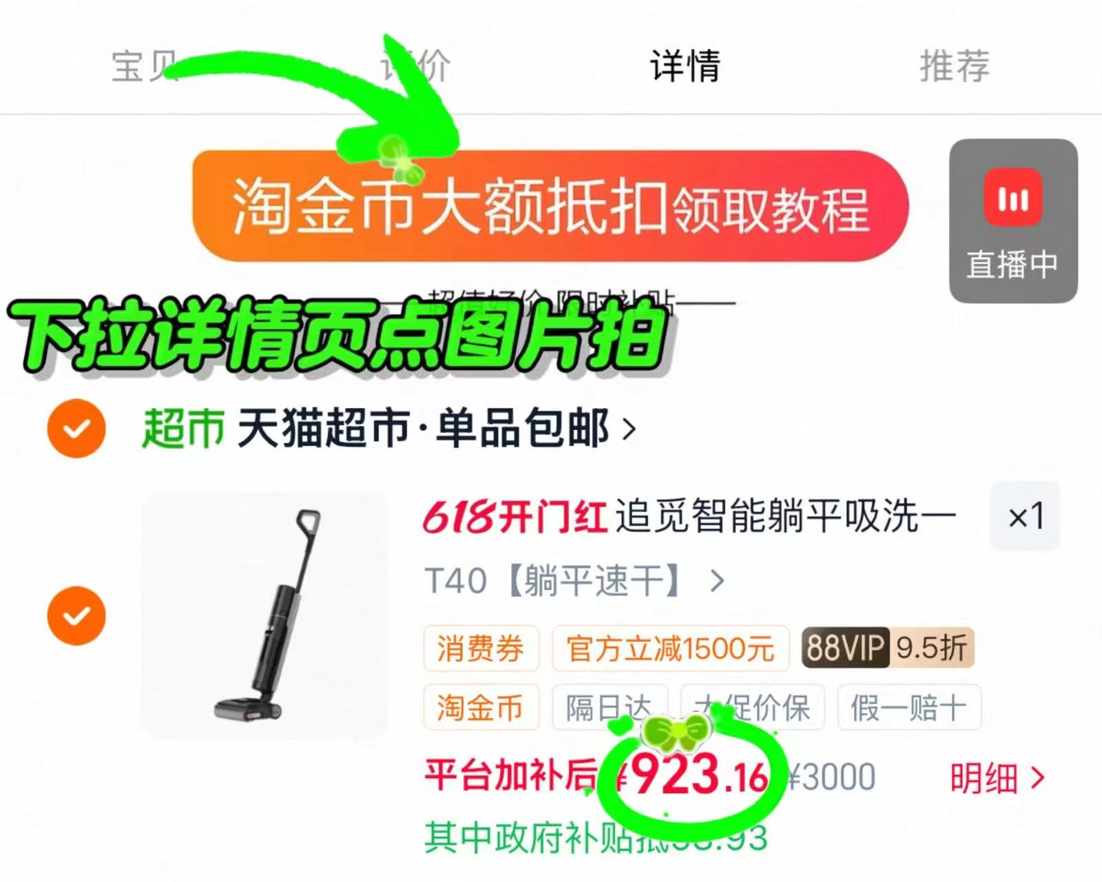 追觅T40吸拖洗一体洗地机 923.1元 - 线报酷