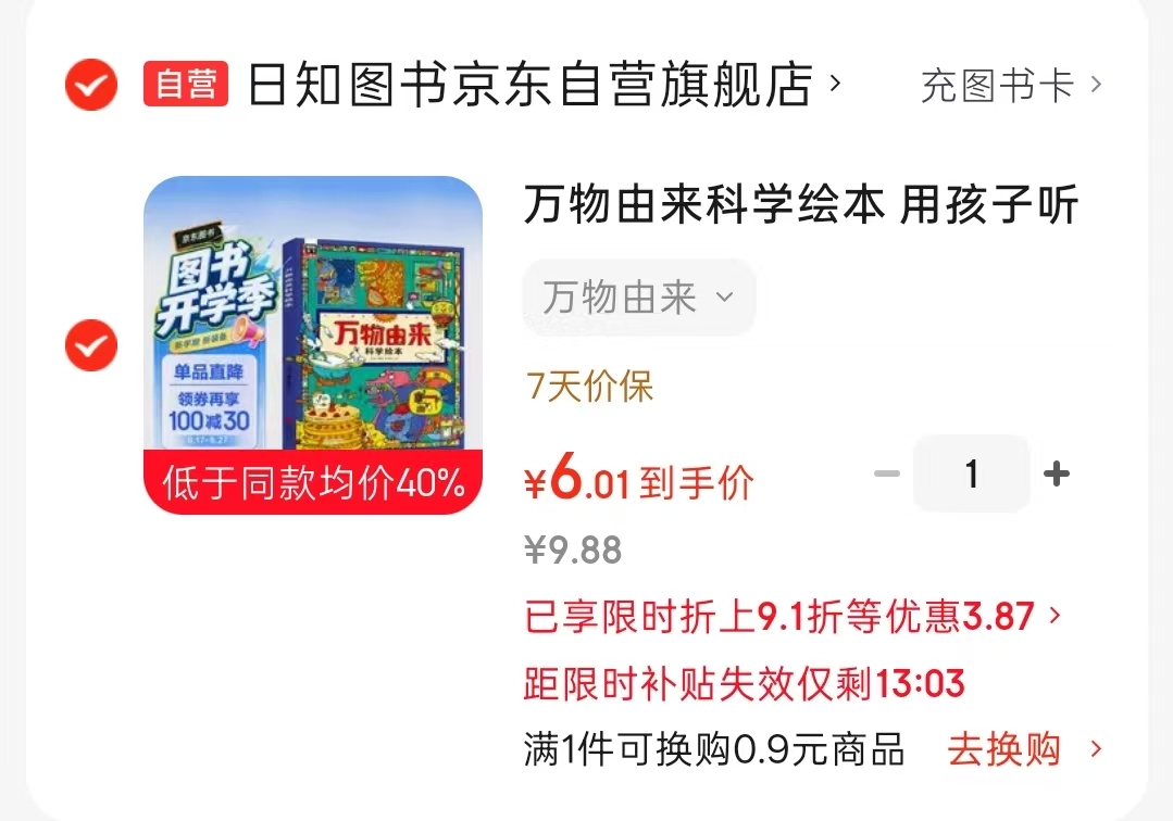 万物由来科学绘本 6元 - 86线报
