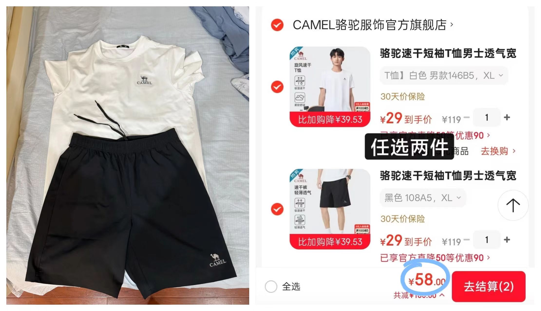 骆驼休闲速干套装拍2件 58元 - 86线报