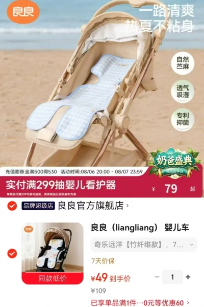 良良婴儿推车凉席75*35cm 49元 - 86线报
