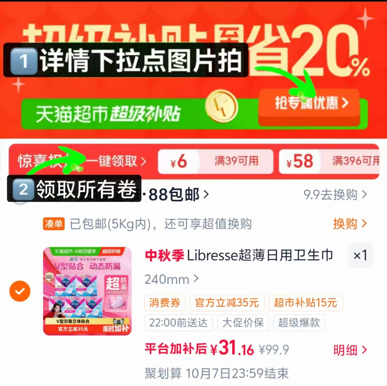 薇尔超薄日用卫生巾5包 31元 - 86线报
