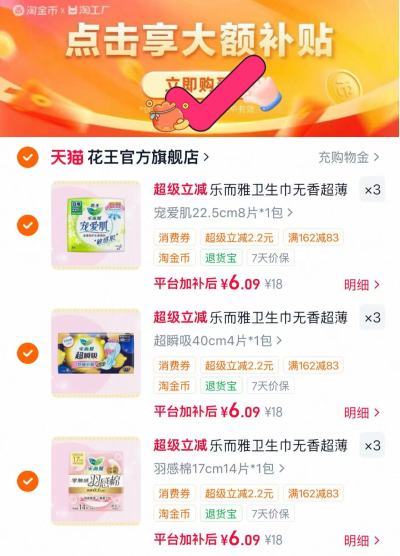 软风研究社奢睡裤拍1共20条 19.9元，花王乐而雅卫生巾合集任选9件 6元/件 - 86线报