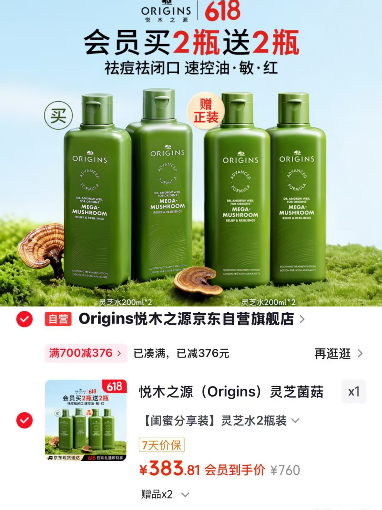 悦木之源灵芝菌菇水200ml*4瓶 384元 - 线报酷