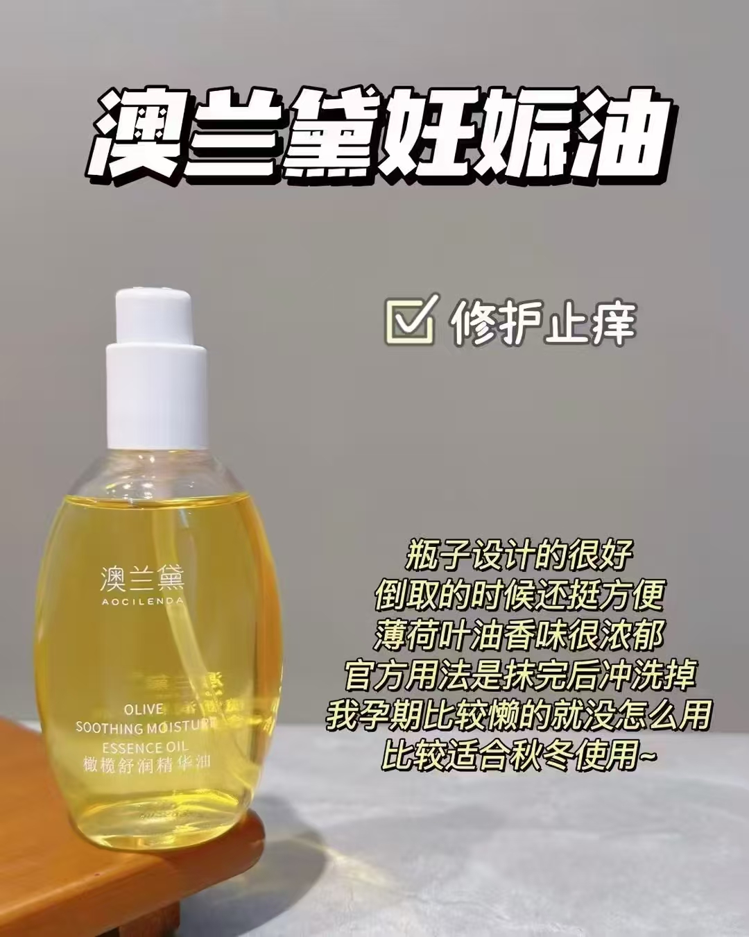 澳兰黛孕妇专用妊娠油第三项150ml 赠腹膜1片 29元 - 86线报