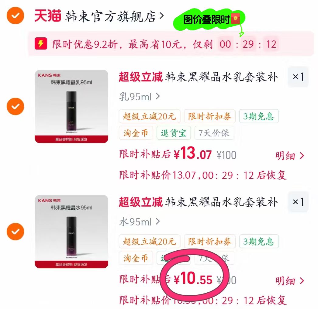 韩束黑耀晶护肤合集拍2件 11.8元 - 86线报 韩束黑耀晶护肤合集拍2件 11.8元 - 86线报