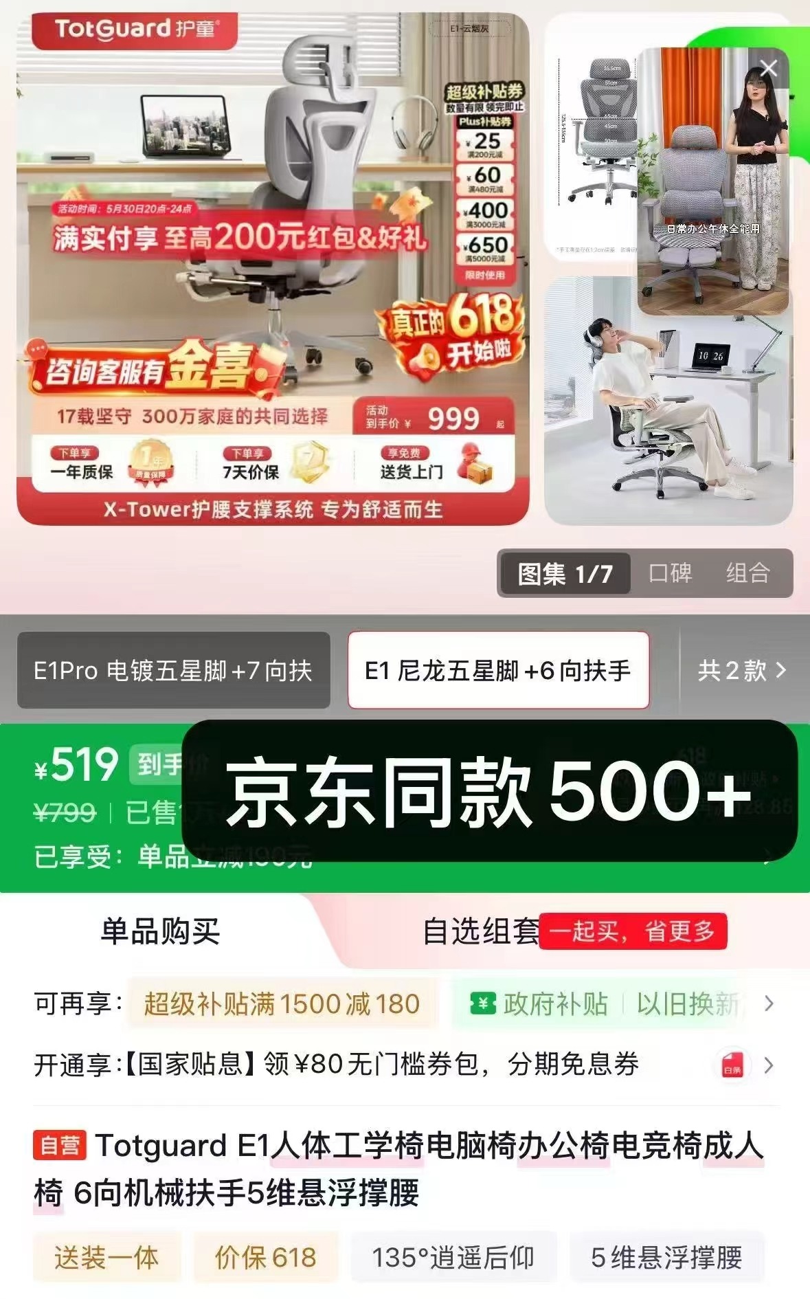 护童人体工学椅E1 320元 - 86线报