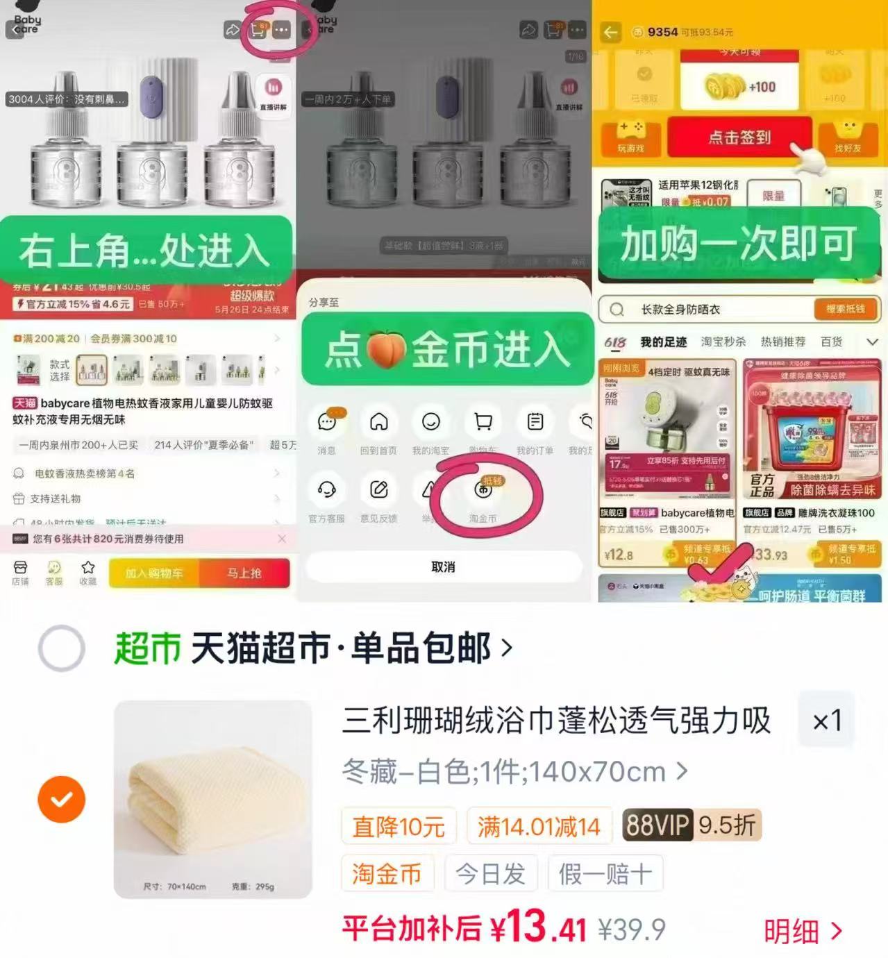 三利家用柔软吸水浴巾 13.4元 - 86线报